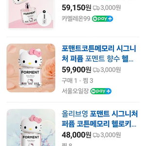 포멘트 시그니처 퍼퓸 50ml, 코튼메모리 헬로키티 에디션 (미개봉 새상품)