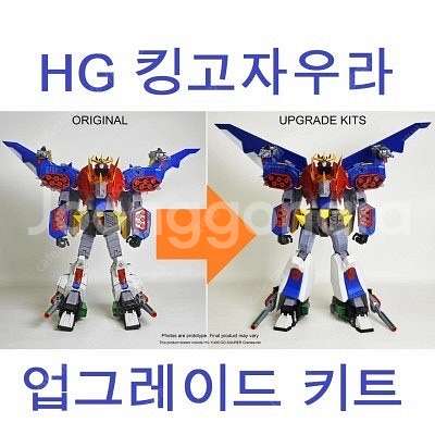 반다이 HG 프라모델 고자우라 마그나자우라 그랑자우라 ...--3