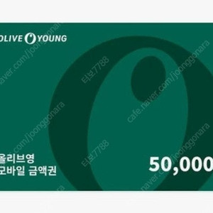 올리브영 5만원권 46000원에 판매합니다.
