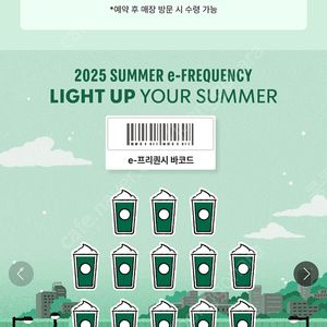 스벅 프리퀀시 교환 저 미션 2 드리고 일반 3 받아요. 1:2&3:5도 가능해요