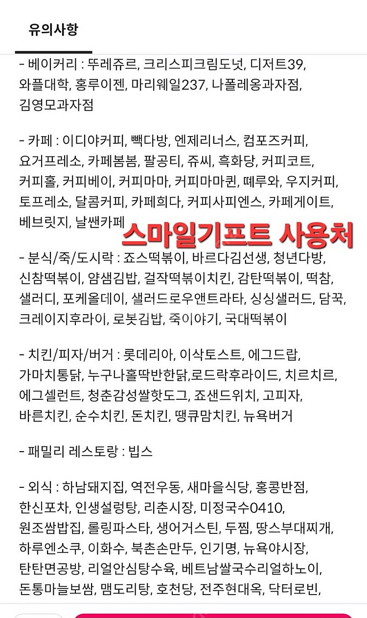 배달의민족 3만원-5만원 (도미노피자헛.스마일기프트)--2