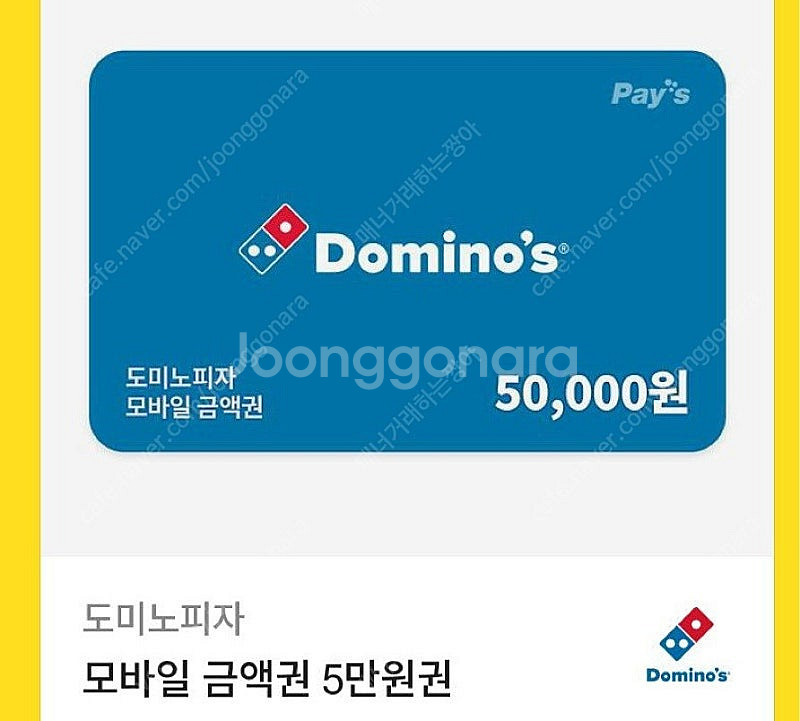 배달의민족 3만원-5만원 (도미노피자헛.스마일기프트)--3