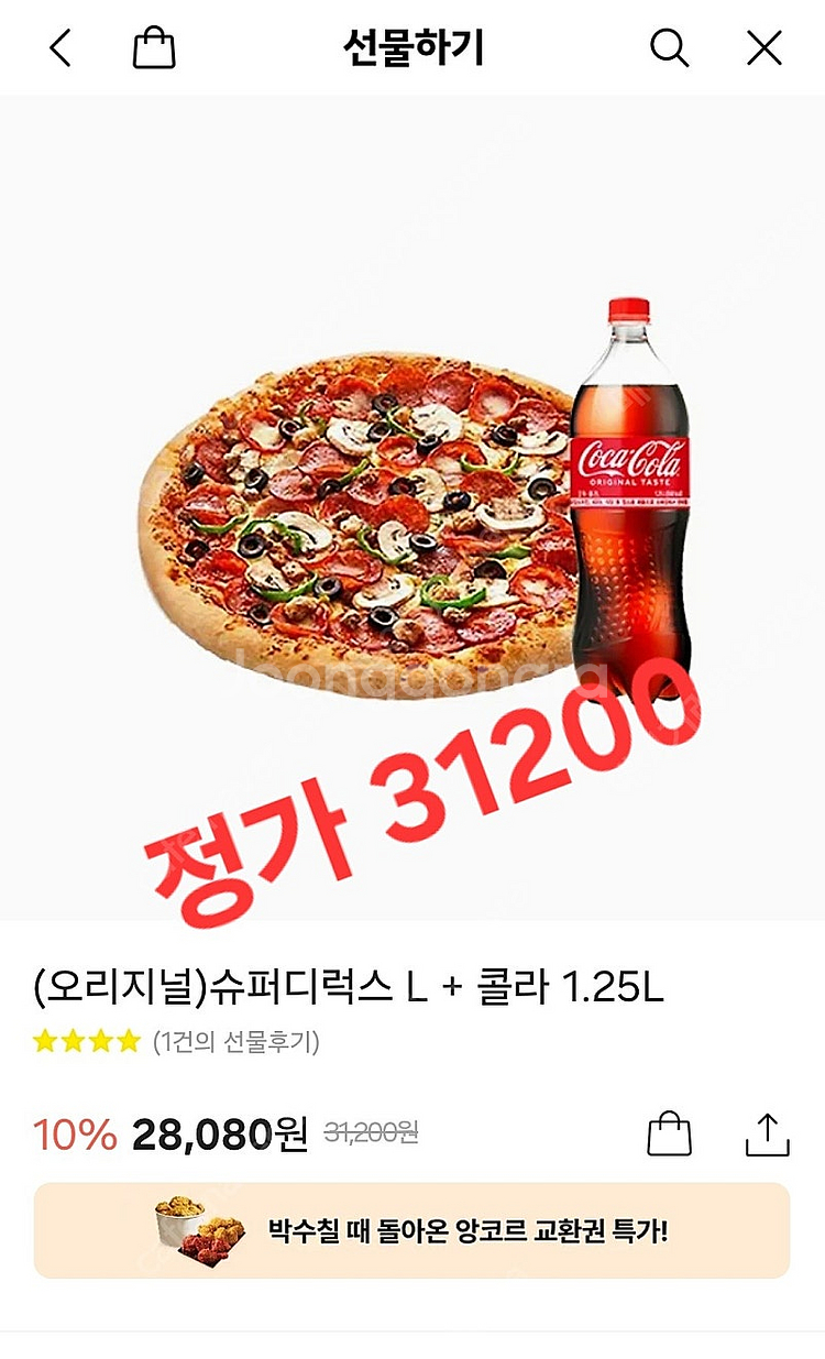 배달의민족 3만원-5만원 (도미노피자헛.스마일기프트)--8