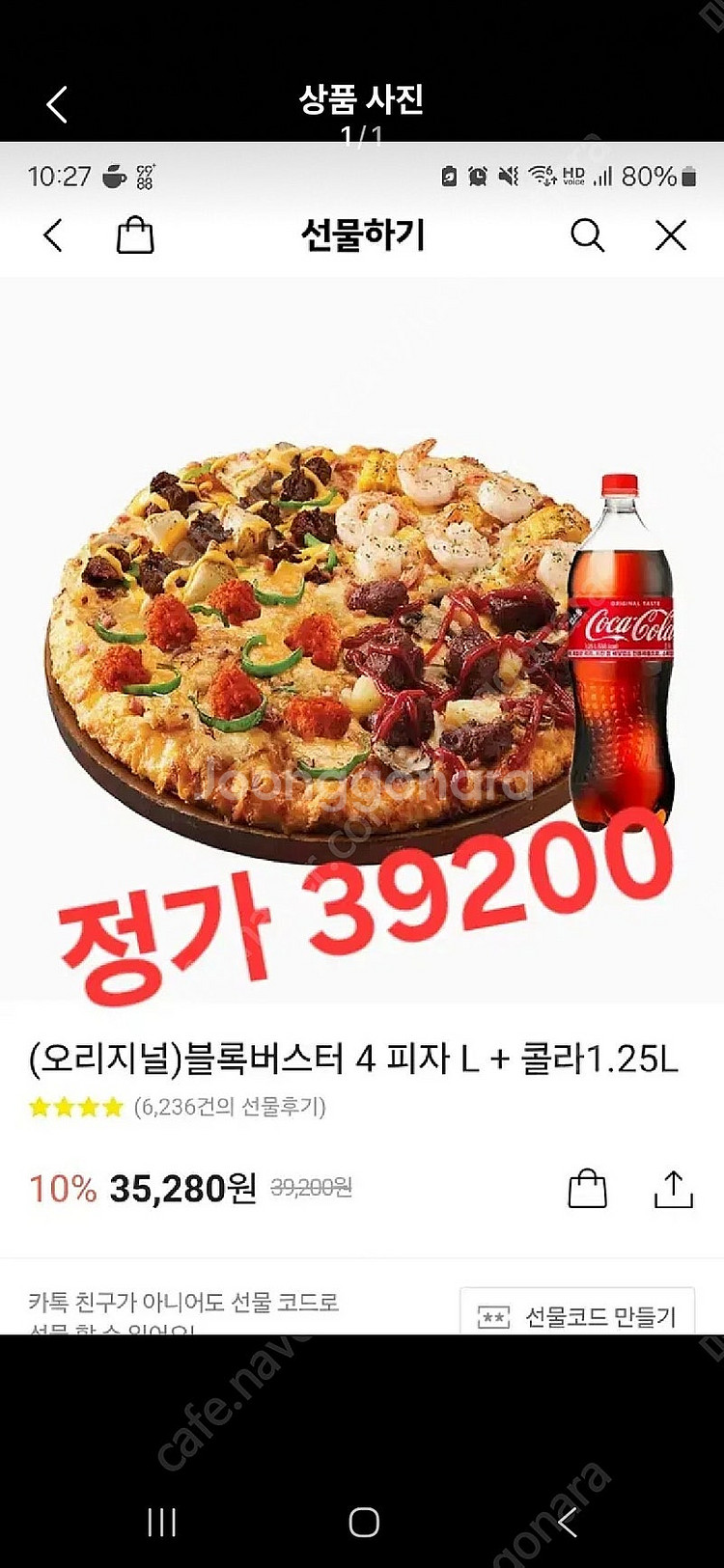 배달의민족 3만원-5만원 (도미노피자헛.스마일기프트)--9