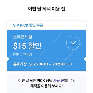skt vip픽 롯데 면세 15불 쿠폰 판매