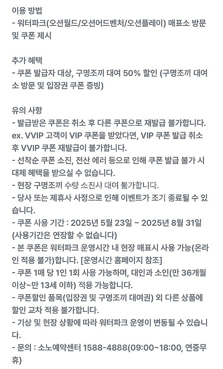 오션월드 워터파크 40% 할인 + 구명조끼 대여 50%...--1