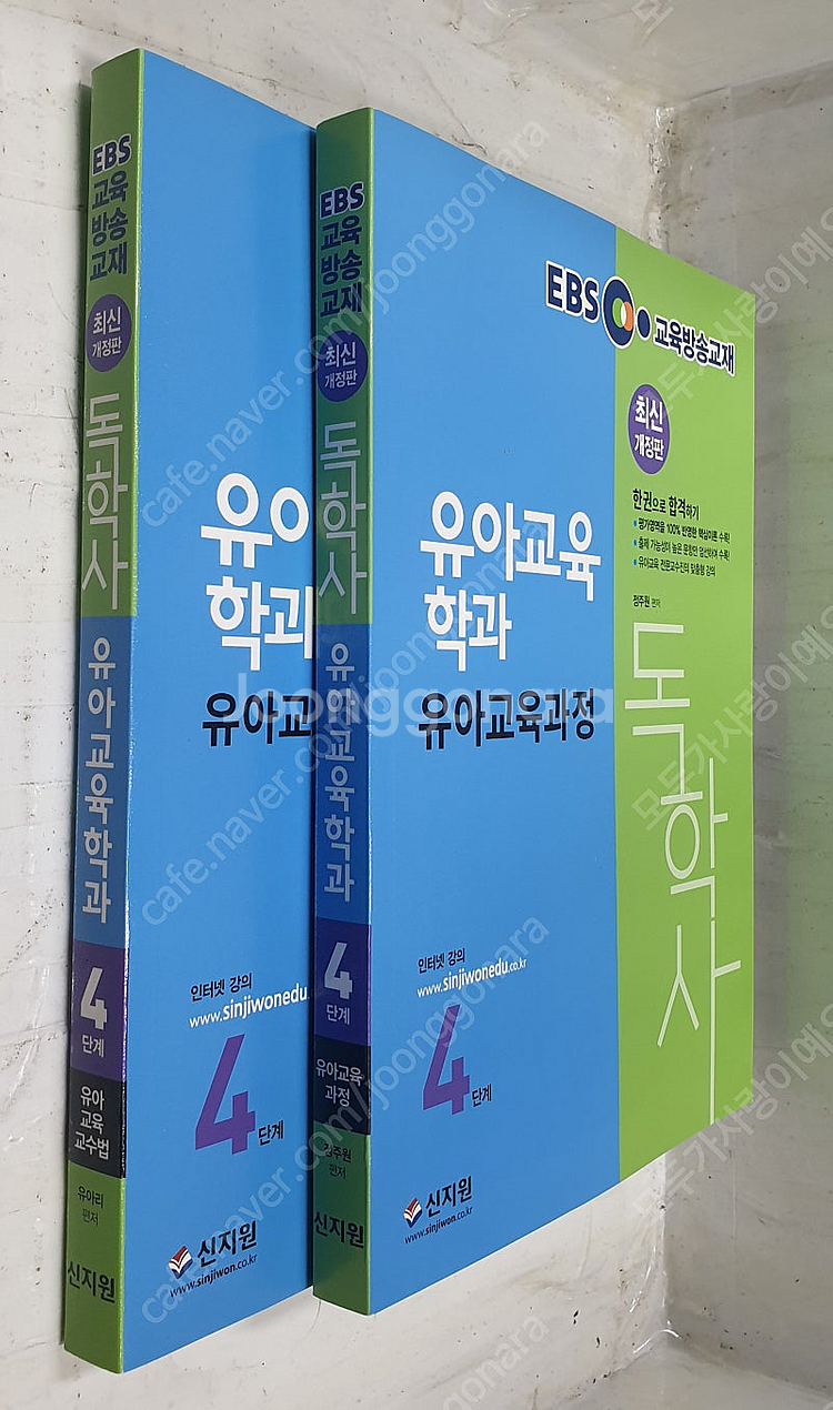 2020 EBS 독학사 4단계 - 유아교육학과 (유아교...--0