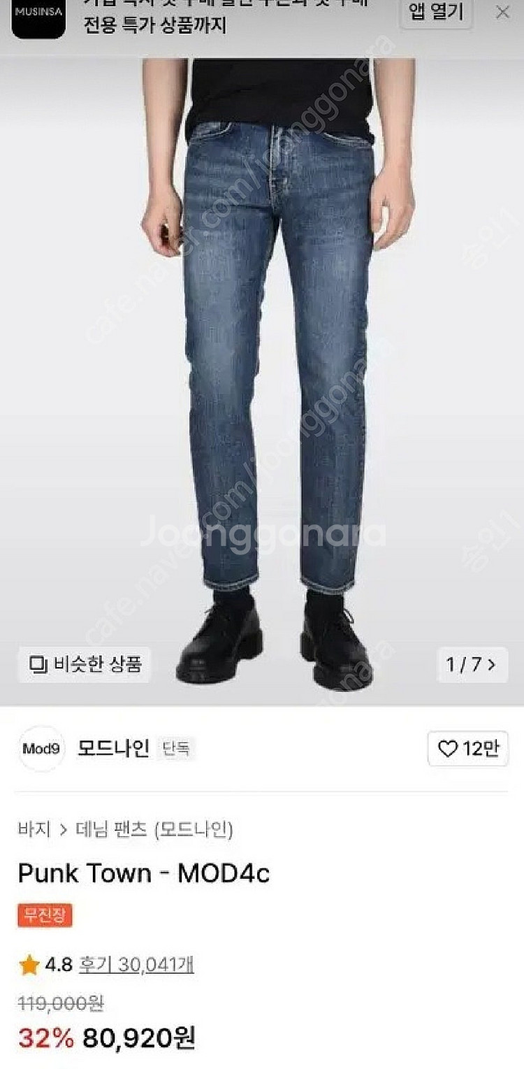 모드나인 mod4c 펑크타운 30사이즈--0