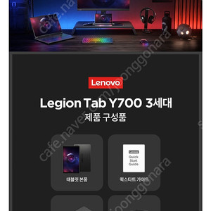레노버 리전 y700 3세대 16GB / 512GB