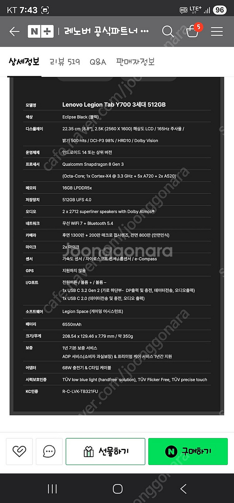 레노버 리전 y700 3세대 16GB / 512GB--1