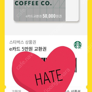 스타벅스 모바일 교환 5만원