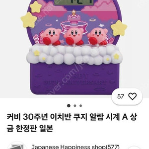 별의커비 30주년 이치방쿠지 a상 커비 클리어댄스 알람시계 판매합니다!