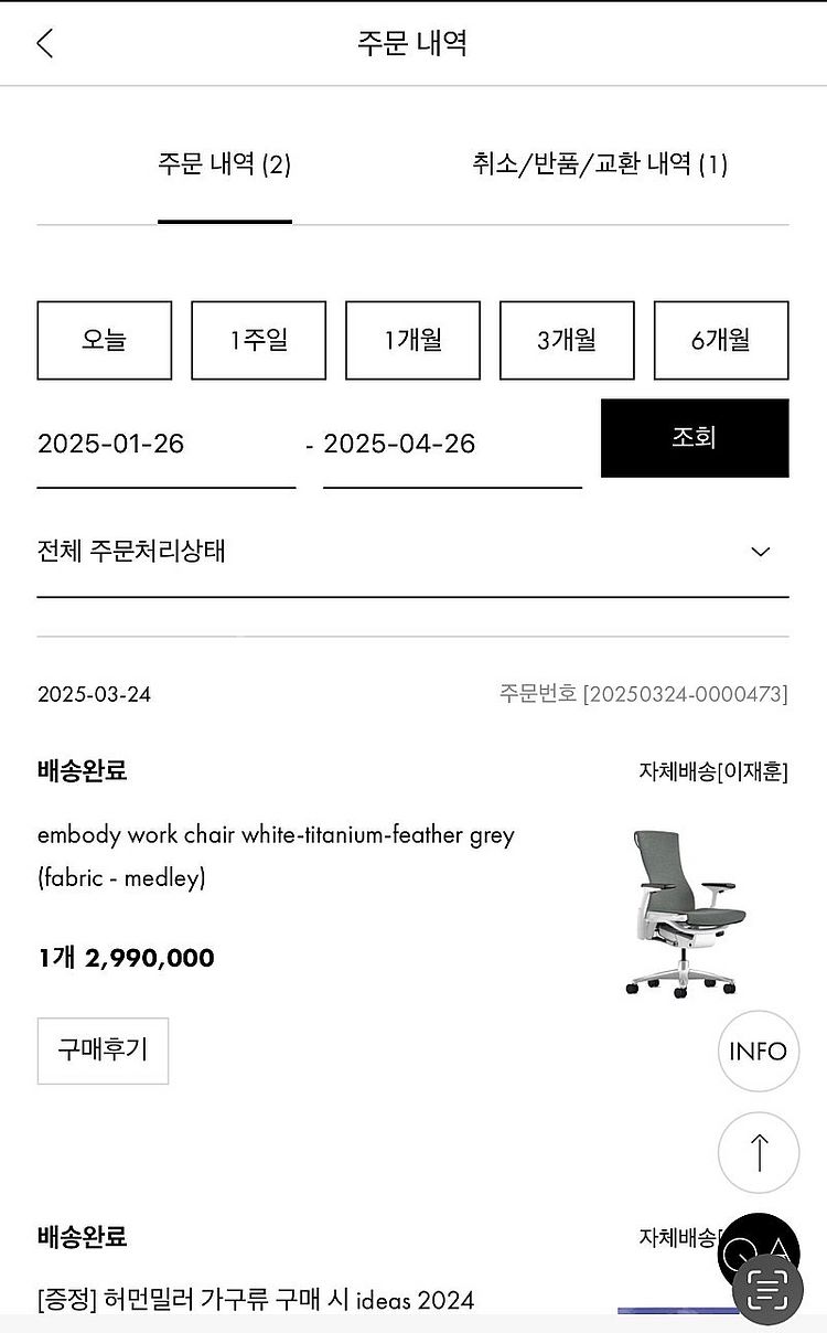 허먼밀러 엠바디 체어 embody--3