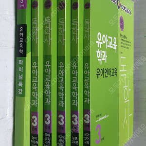 2020 EBS 독학사 3단계 - 유아교육학과 (유아언어교육+부모교육론+유아사회교육+유아교육기관운영관리+놀이이론과실제+파이널특강) <전6권> - 18,000원