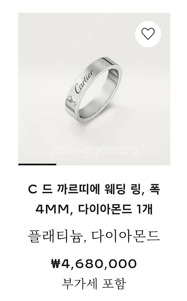 까르띠에 C드 웨딩밴드4mm 새상품 (54호)--4