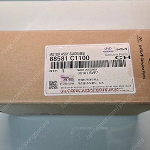 88581 C1100 - 전동시트 모터 어셈블리 슬라이드 (IMS) - 개봉/미사용 (배송비 포함가)