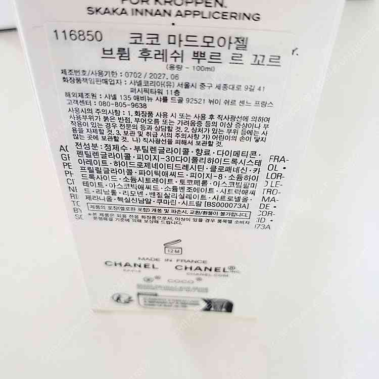 단종상품/최신제조/선물포장 샤넬 코코마드모아젤 바디 미...--2