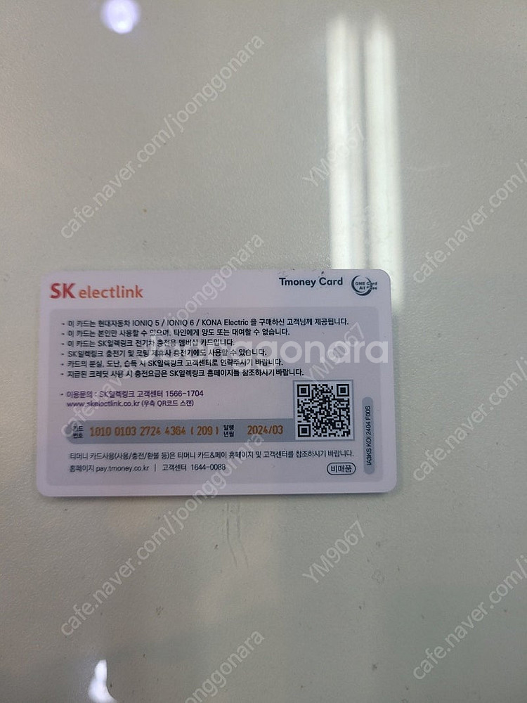SK 일렉링크카드 150만코인팝니다--1