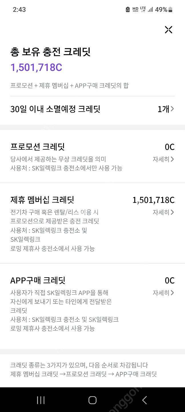 SK 일렉링크카드 150만코인팝니다--2