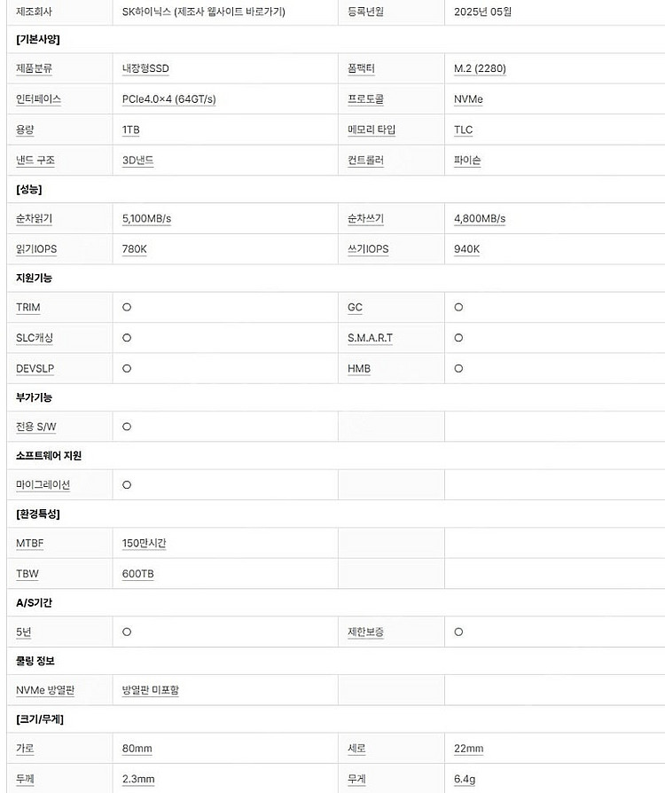 [AS 2030년] SK하이닉스 Gold P42 M.2...--0