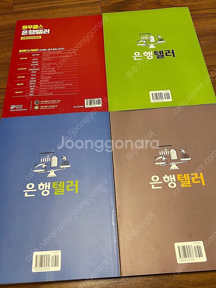 은행텔러 문제집 새책 4권 일괄--4