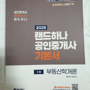 2025 EBS 랜드하나 공인중개사 기본서 6권 1차+2차