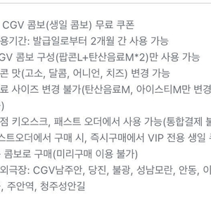 cgv 생일콤보