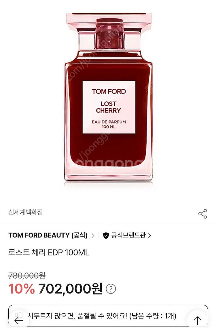 (새상품/국문라벨) 톰포드 로스트체리 오드 퍼퓸 100...--4