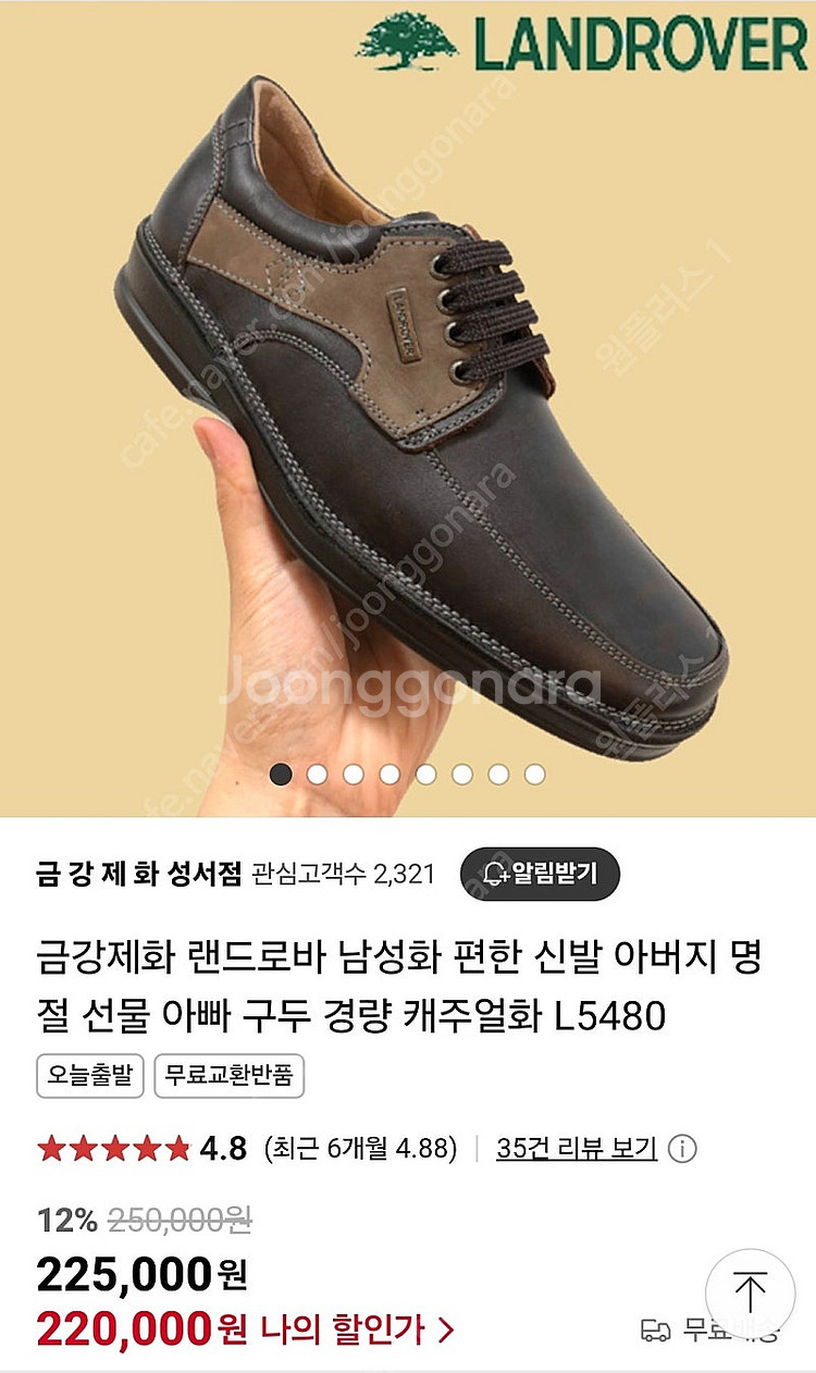 금강 랜드로바 컴포트화 255--3