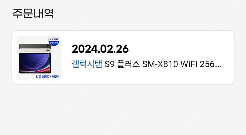 갤럭시탭 s9+(s9 플러스) 베이지 색상 판매합니다--1