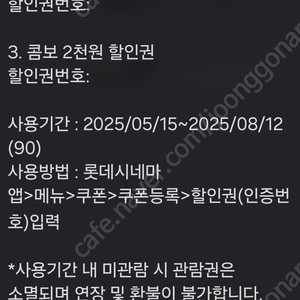[판매] 롯데시네마 2D 관람권 예매권 총 1매 장당 7400원 (8/12까지 예매 필수)
