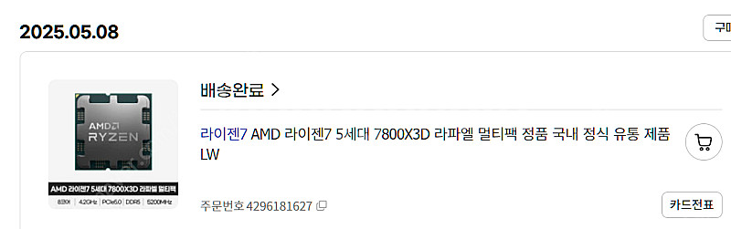 라이젠 7800x3d 팝니다--0