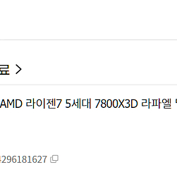 라이젠 7800x3d 팝니다