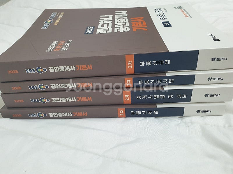 2025 EBS 랜드하나 공인중개사 2차 기본서 4권--1