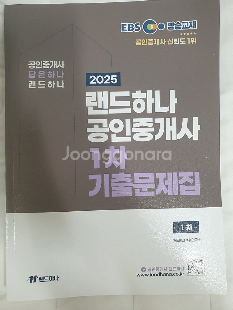 2025 EBS 랜드하나 공인중개사 1차 5권 민법 부...--6