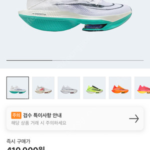나이키 에어 줌 알파플라이 넥스트% 2 화이트 클리어 제이드