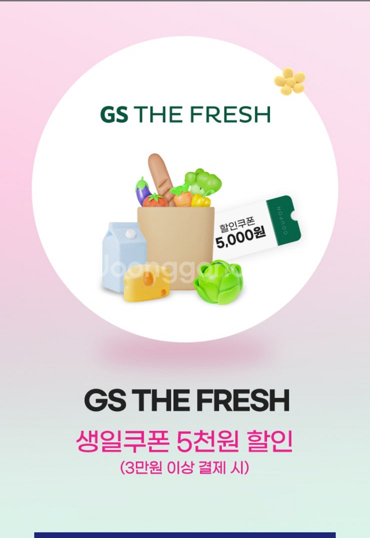 도미노피자 25% 할인쿠폰(1500원)/GS더프레시--1