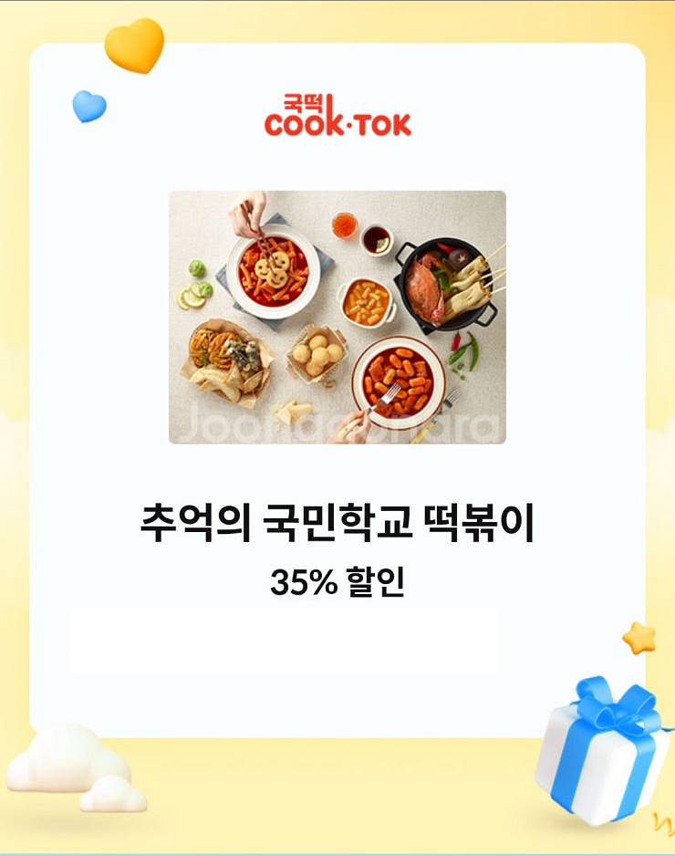 도미노피자 25% 할인쿠폰(1500원)/GS더프레시--2