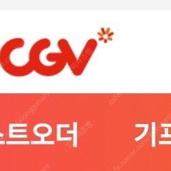 CGV 오늘 상영 영화 예매