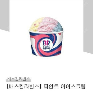 배스킨라빈스 배라 파인트 모바일상품권
