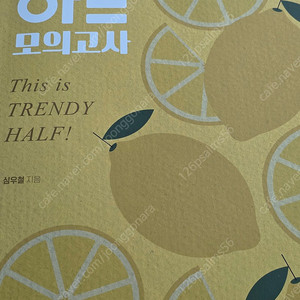 (새책) 2025 심우철 하프 모의고사 시즌2