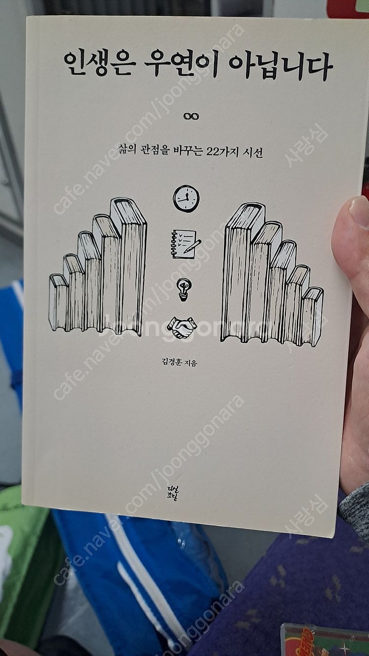 인생은 우연이 아닙니다 도서 팝니다--0