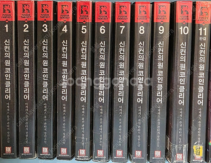 신컨의 원 코인 클리어--0