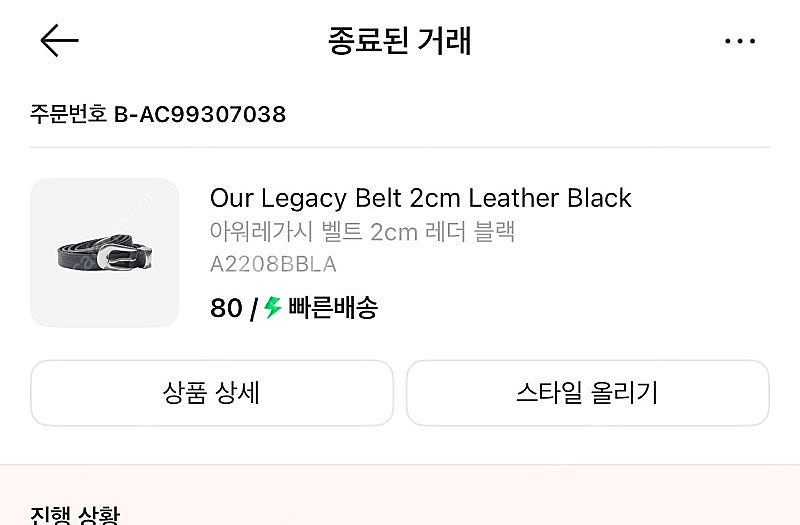 아워레가시 벨트2cm--4