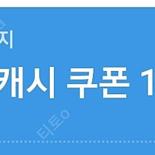 카카오페이지 5천 캐시 쿠폰 3800원에 팝니다.