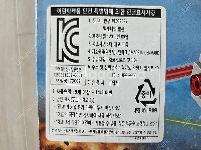 레고 스타워즈 밀레니엄 팔콘 75105 [미개봉]--3