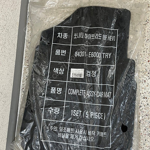 LF 쏘나타 하이브리드 매트 새상품