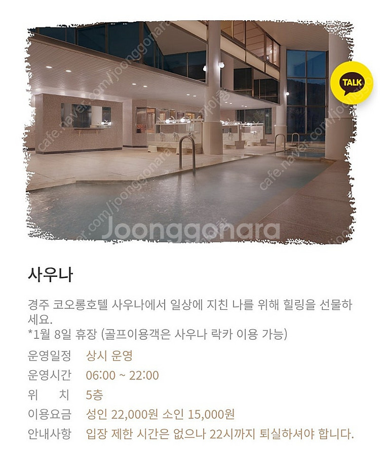 경주 코오롱호텔 사우나 티켓--0