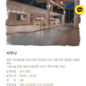 경주 코오롱호텔 사우나 티켓