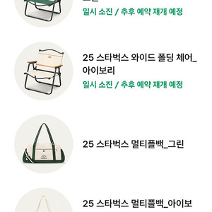 스타벅스 라코스테 와이드폴딩체어 멀티플백 보스턴백